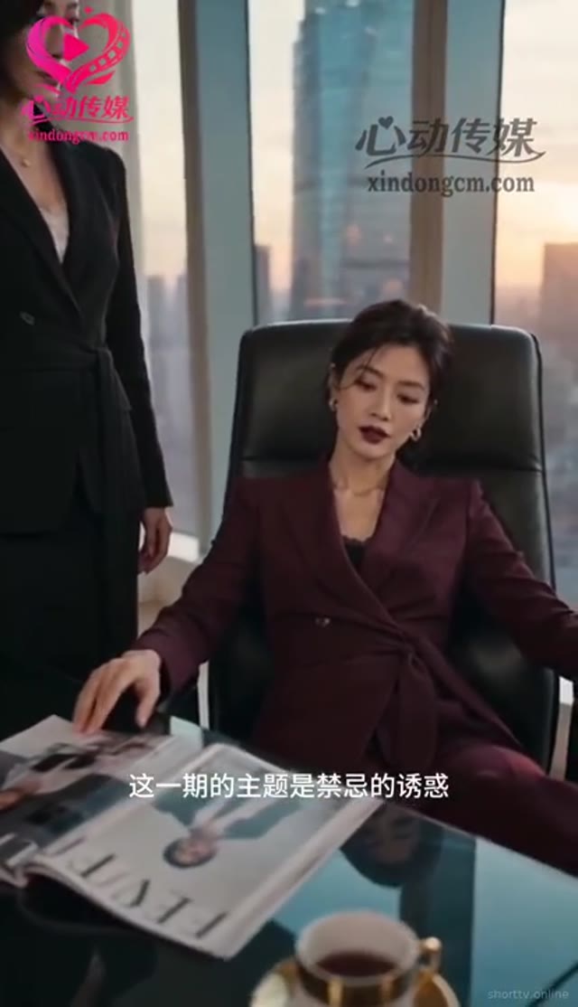 时尚禁果海报