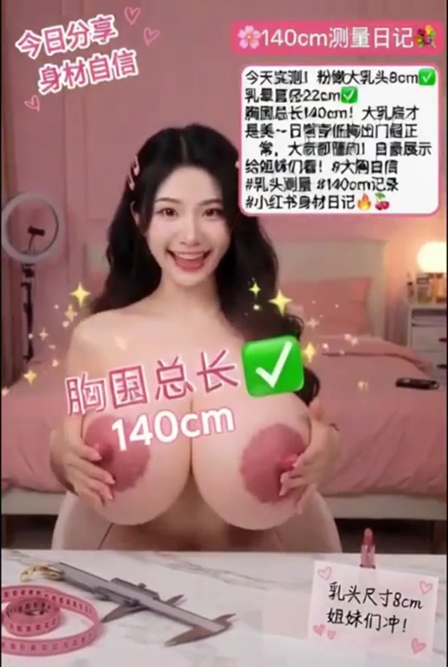 将露出大乳头视为美的异常常识世界海报