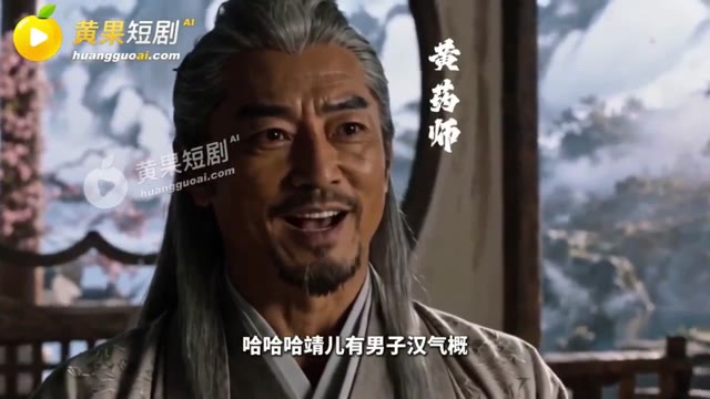 重生之我救郭靖海报